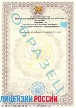 Образец сертификата соответствия (приложение) Владимир Сертификат ISO/TS 16949